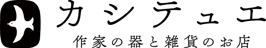 作家の器と雑貨のお店 カシテュエ